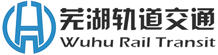 芜湖
